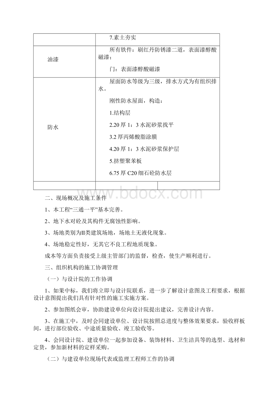 强烈推荐框架结构厂房项目施工组织设计施工方案Word格式.docx_第3页