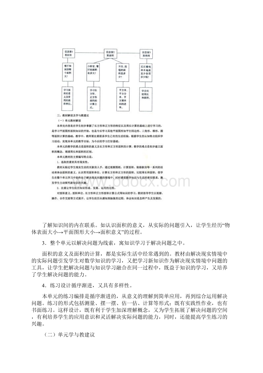 九我家买新房子了.docx_第3页