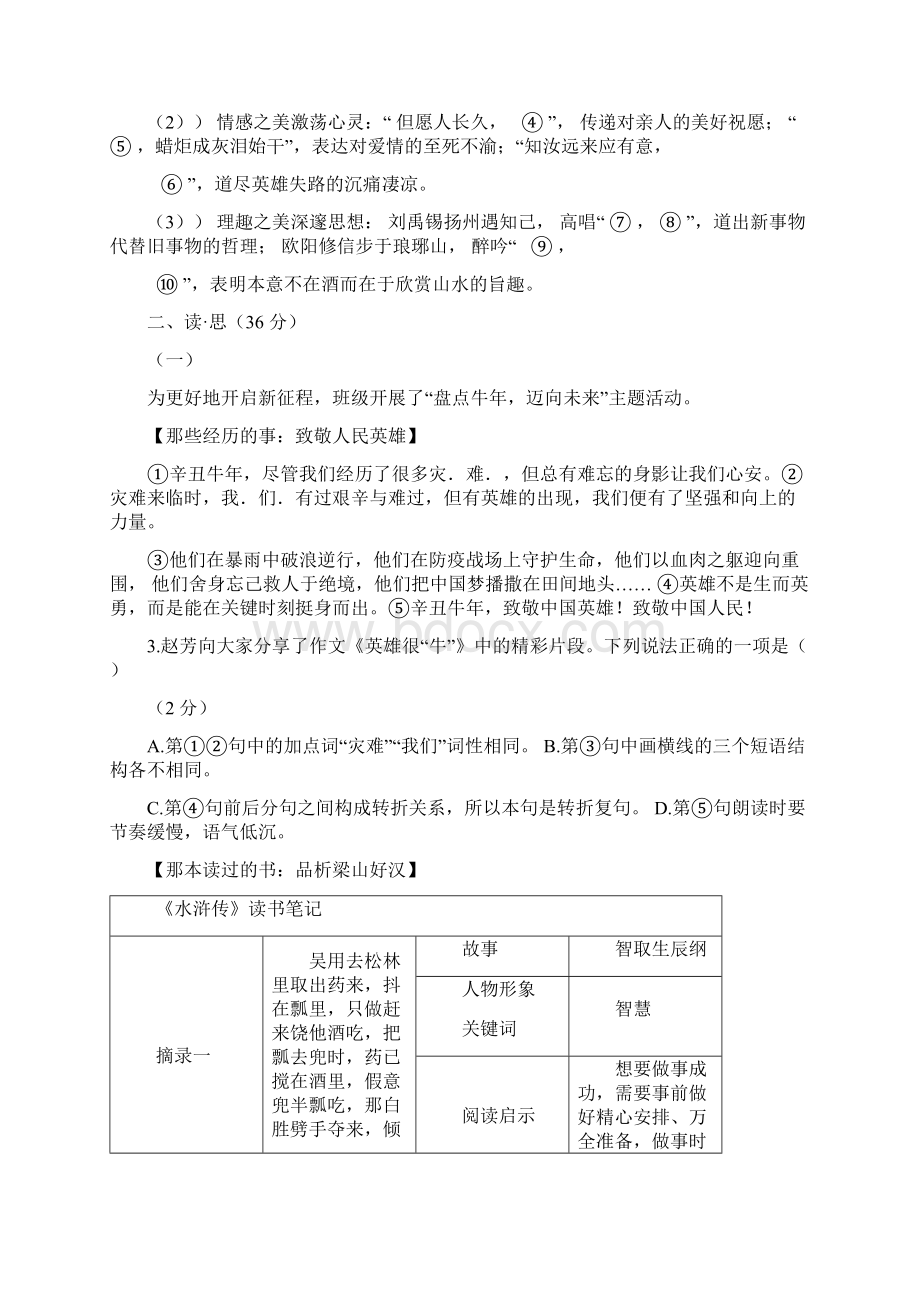 山西省晋中市学年九年级上学期期末学业水平测试语文试题文档格式.docx_第2页