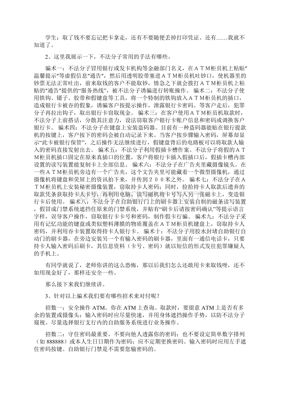 ATM取款机上如何防盗可编辑版.docx_第2页