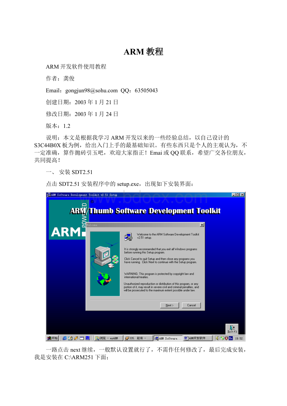 ARM教程.docx_第1页