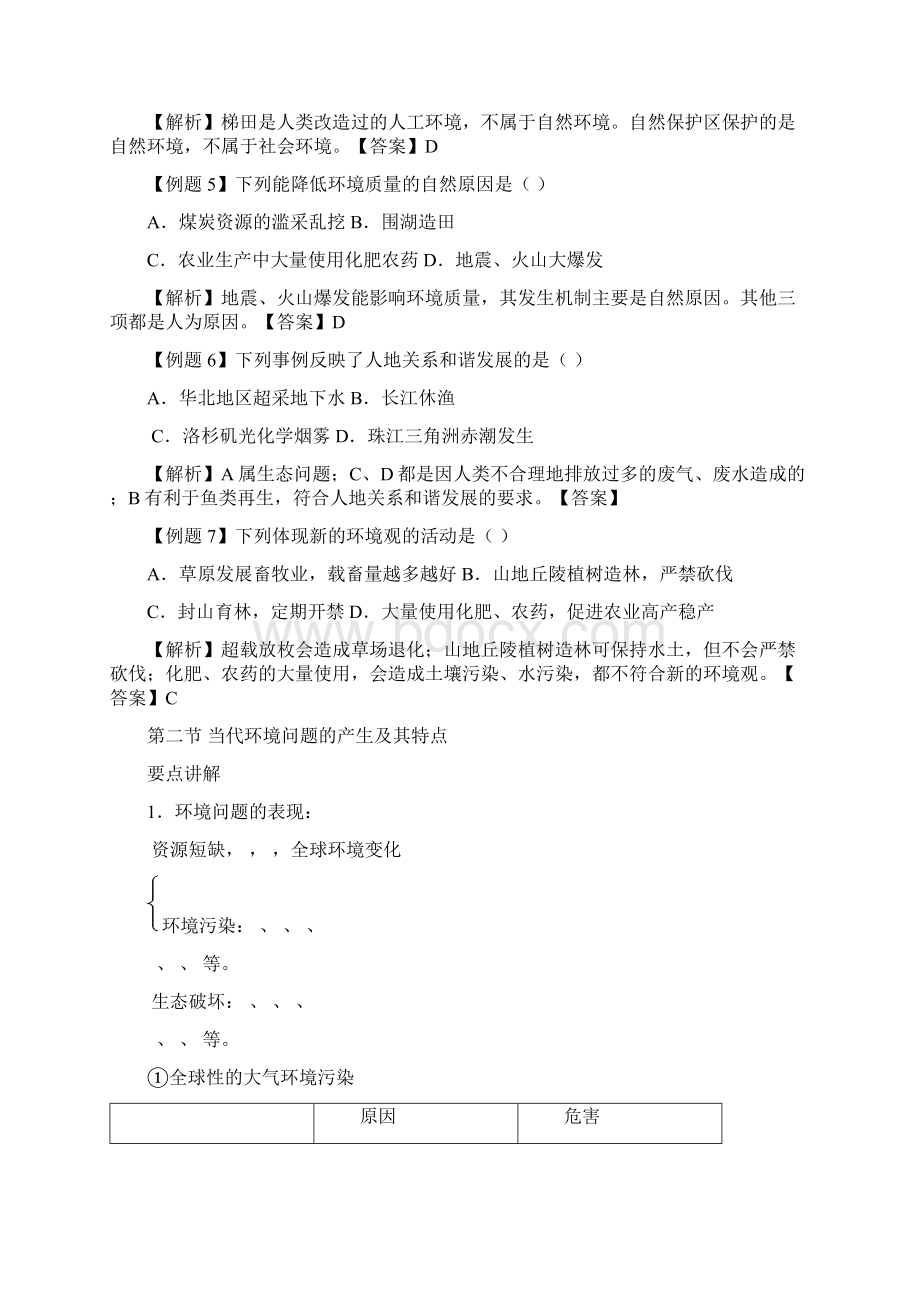 环境与环境问题导学案.docx_第3页