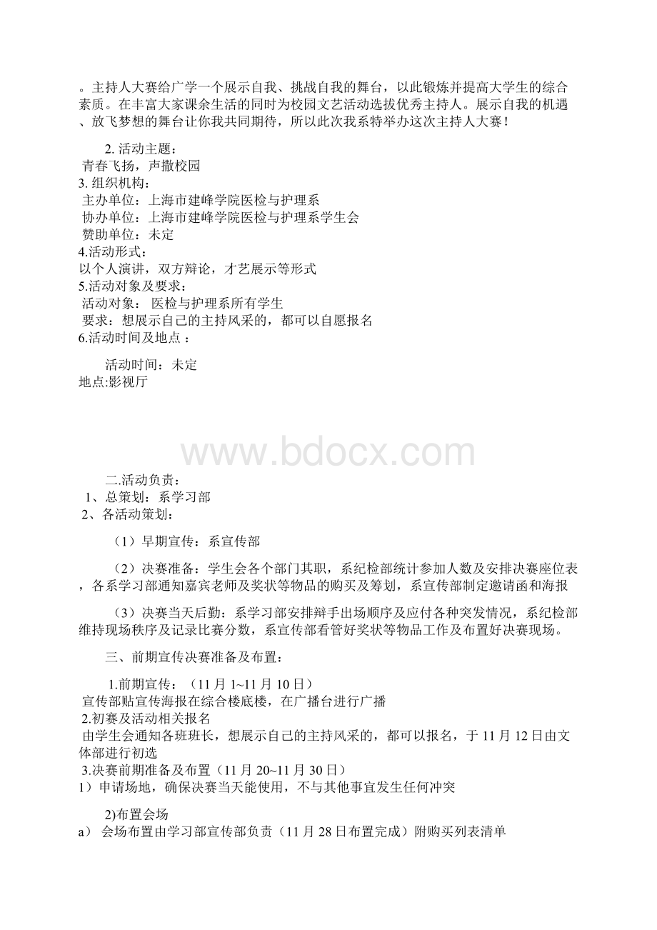 主持人大赛策划案Word格式文档下载.docx_第2页