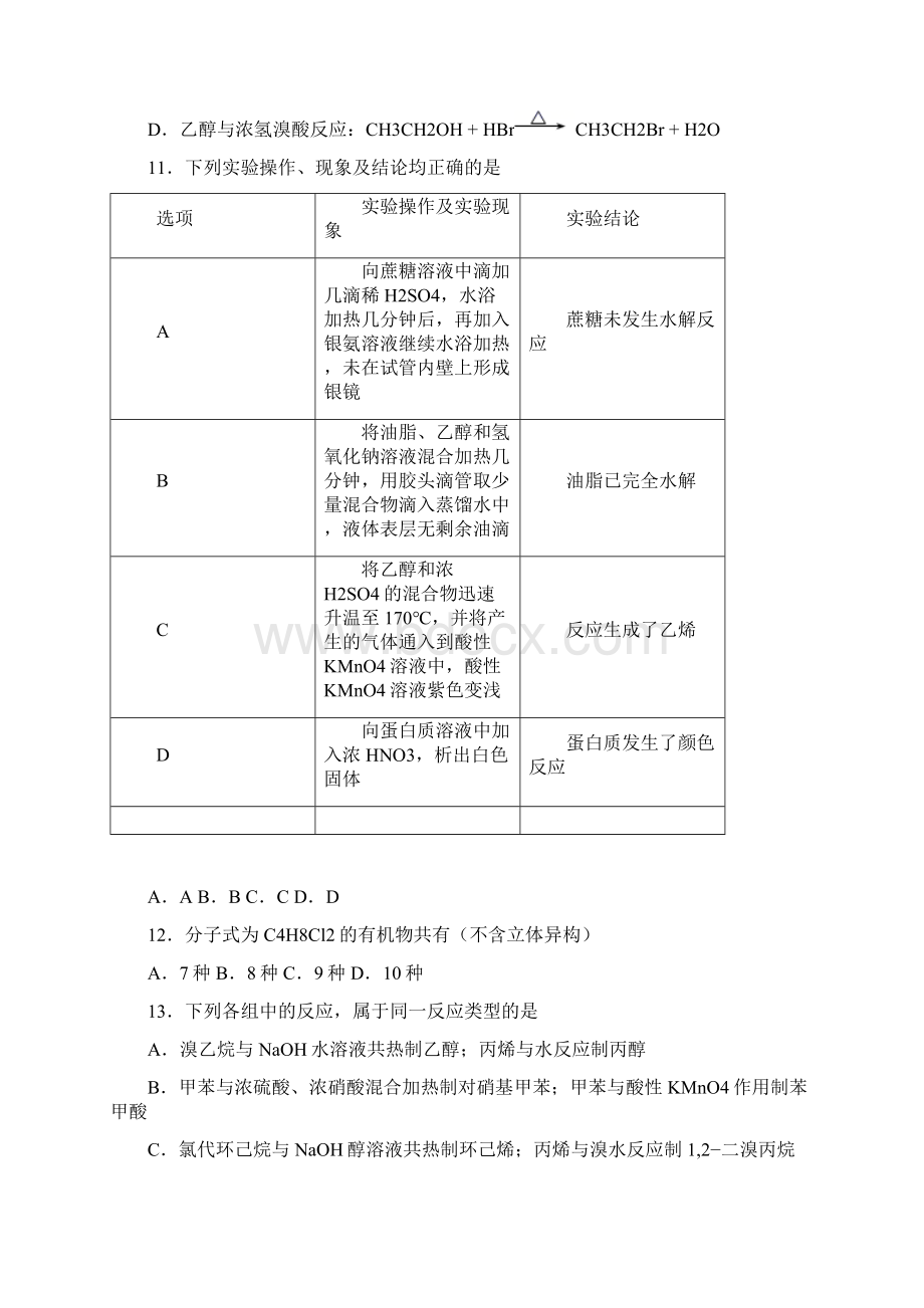 甘肃省会宁县第四中学学年高二下学期期末考试化学试题文档格式.docx_第3页