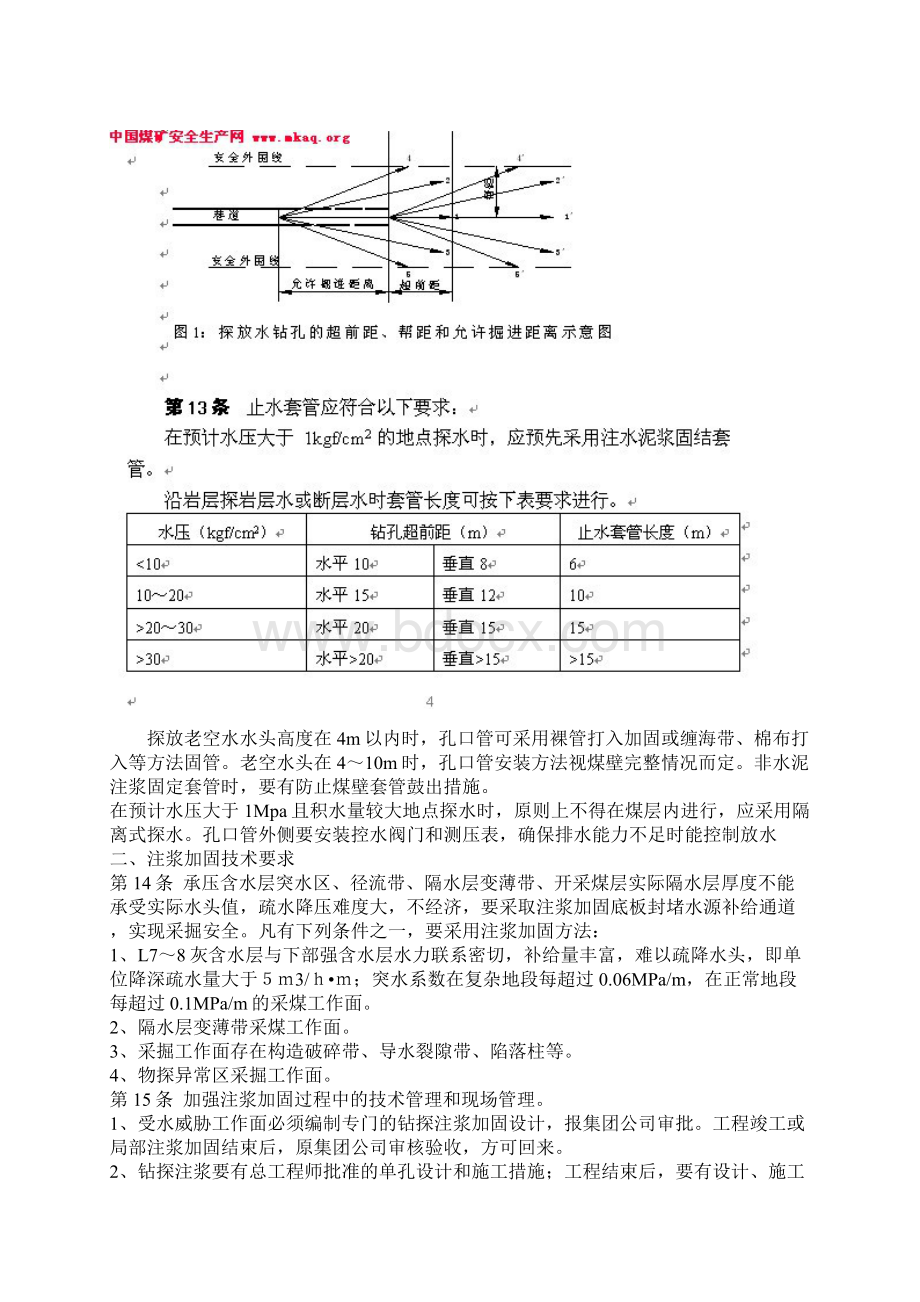 煤矿井巷钻探注浆工程施工规范.docx_第3页