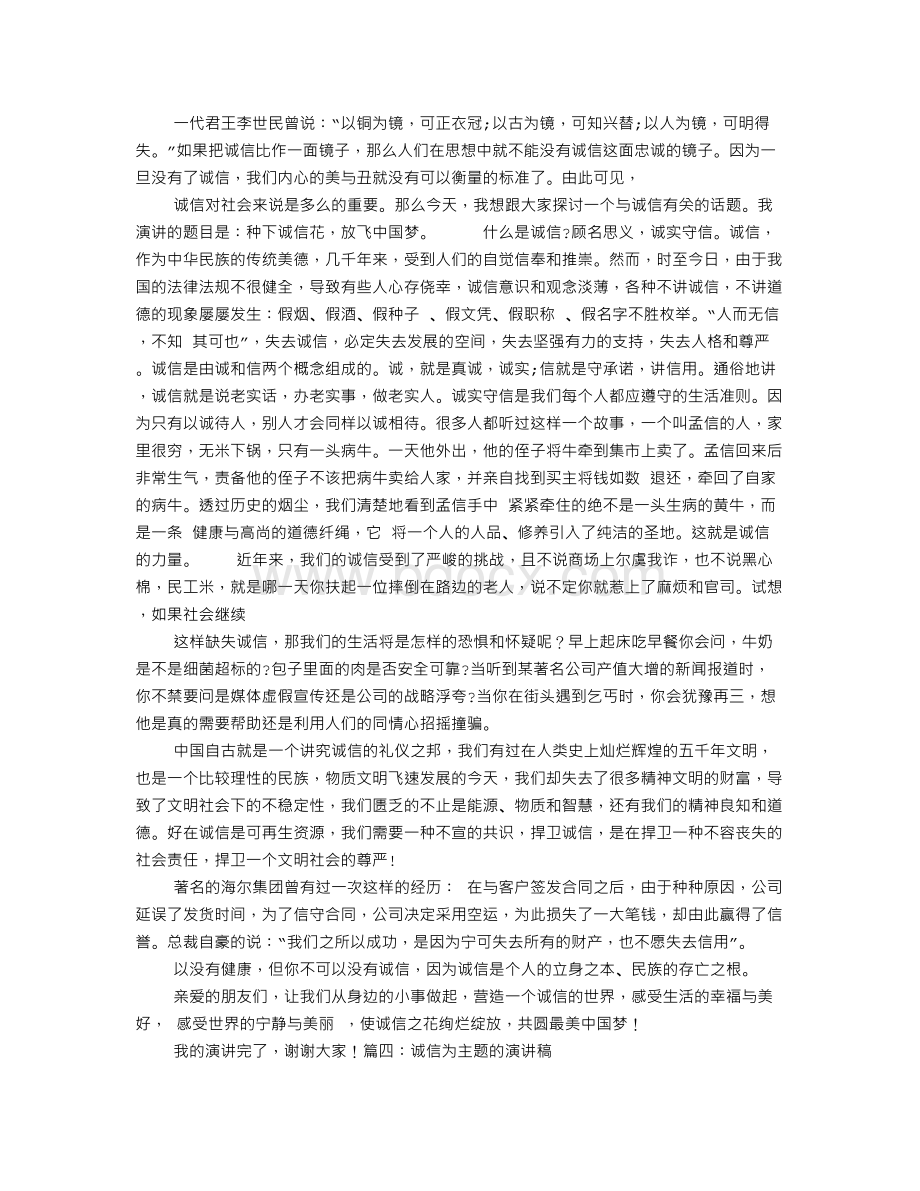 以诚信为主题的演讲稿300字.doc_第3页