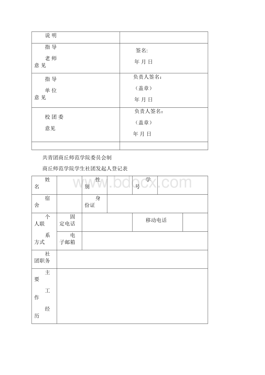 学生社团成立申请表.docx_第3页