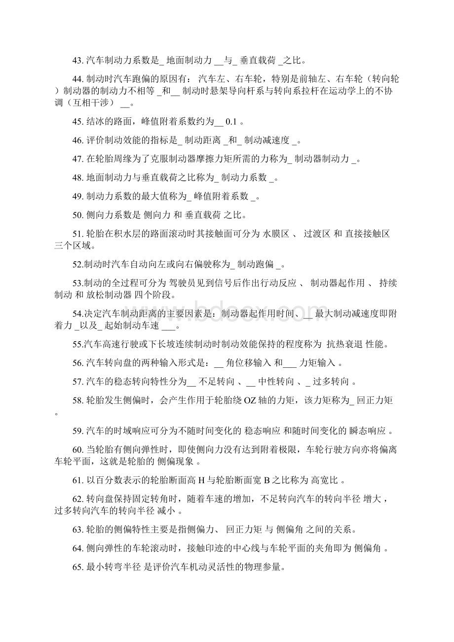 最新汽车理论第五版习题集附答案分析解析.docx_第3页