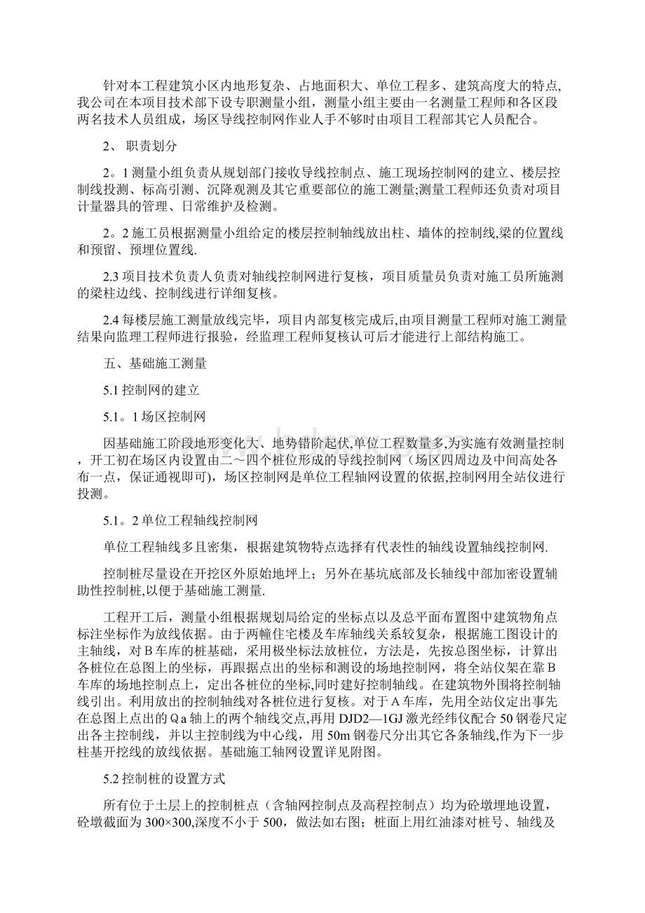 房建施工测量放线应用大全.docx_第3页