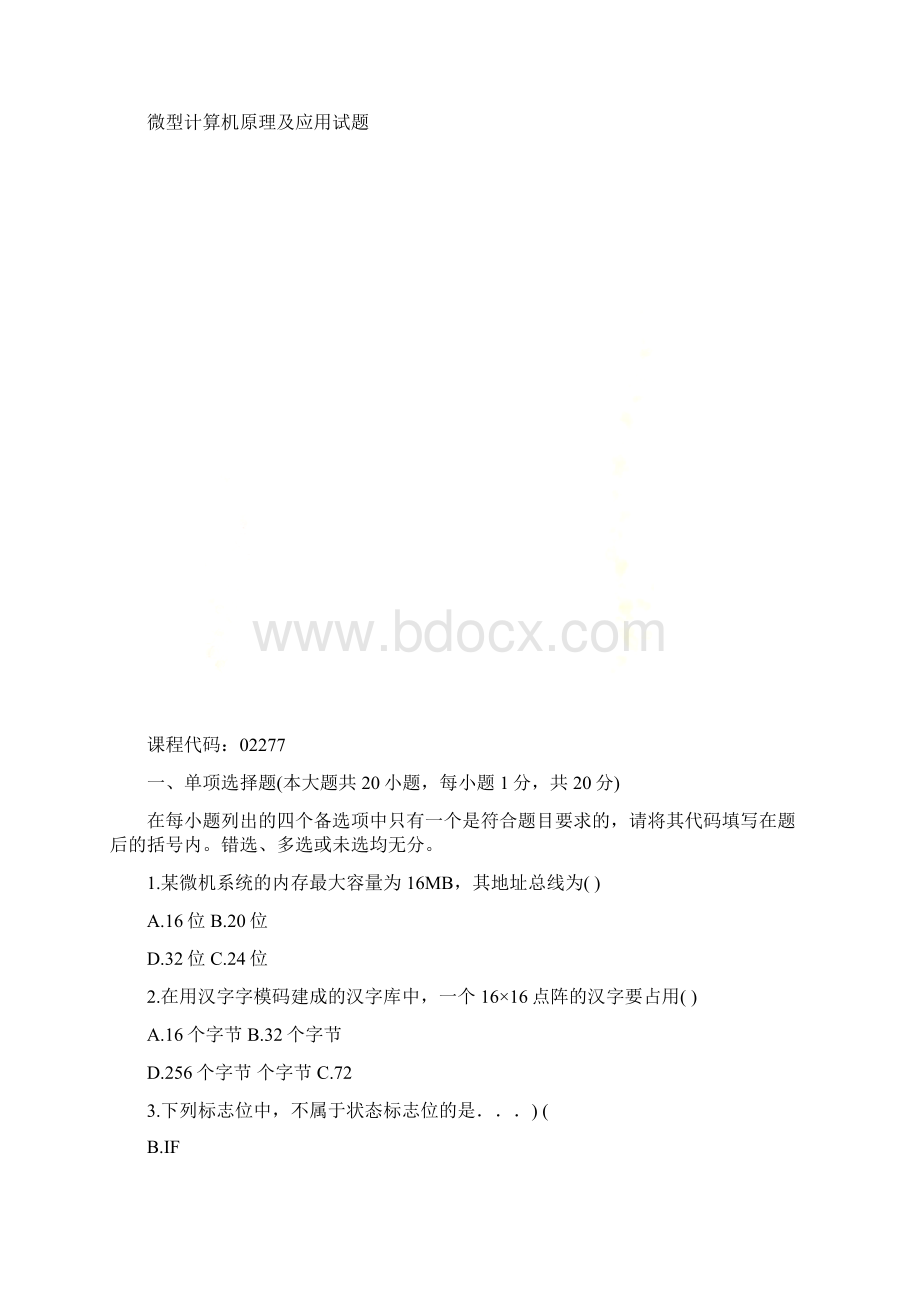 微型计算机原理及应用试题 02277Word下载.docx_第2页