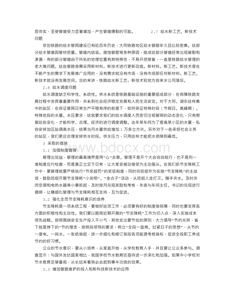 降低水损方法的探讨.doc_第3页