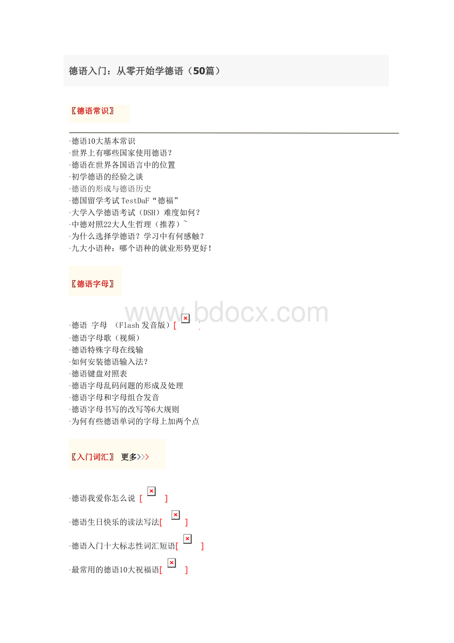 德语入门：从零开始学德语(50篇)Word下载.doc_第1页