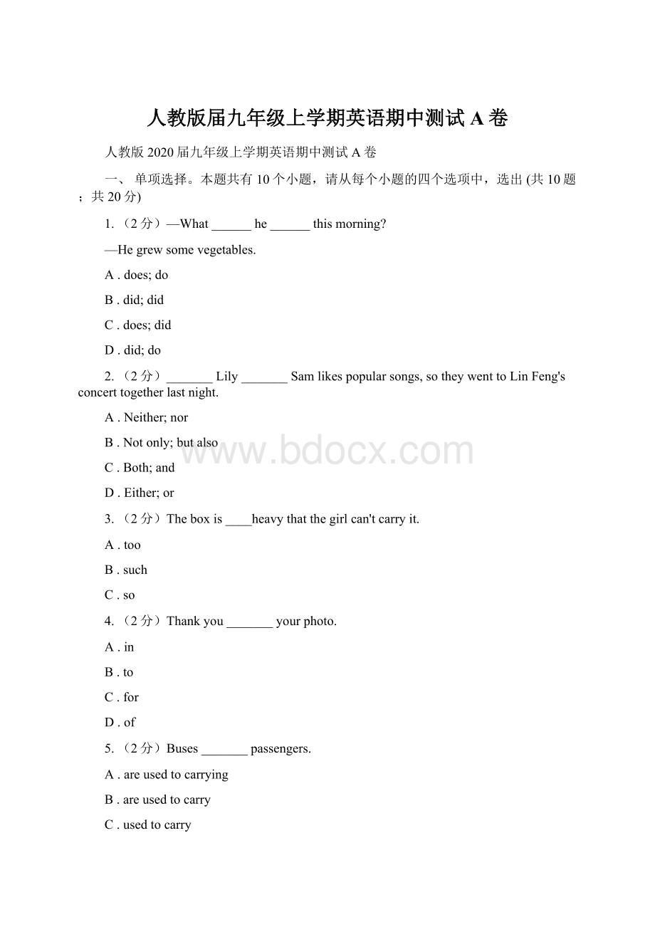 人教版届九年级上学期英语期中测试A卷.docx