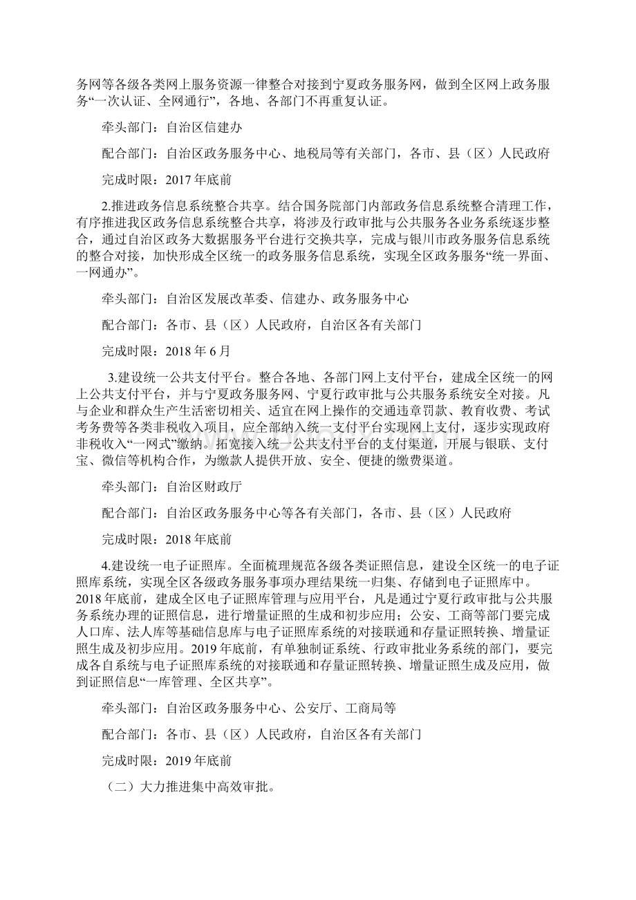 全区推行不见面审批服务改革工作方案文档格式.docx_第2页