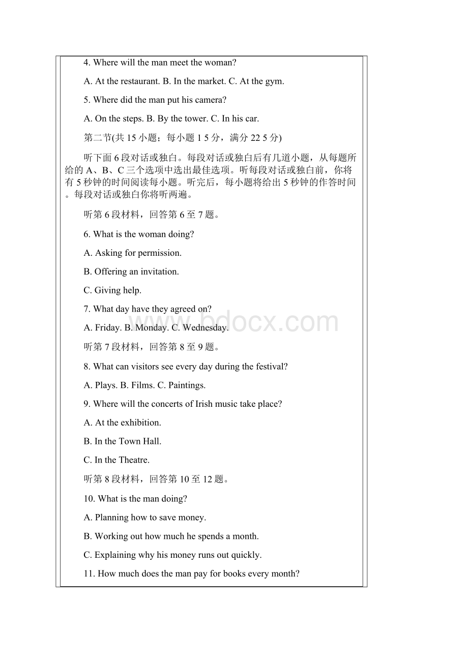 北京高考英语试题及答案.docx_第2页