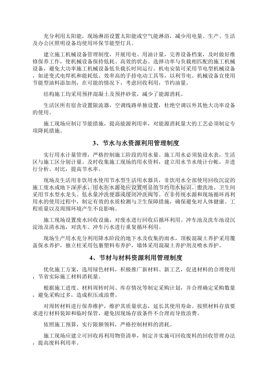 绿色施工管理制度一.docx_第2页