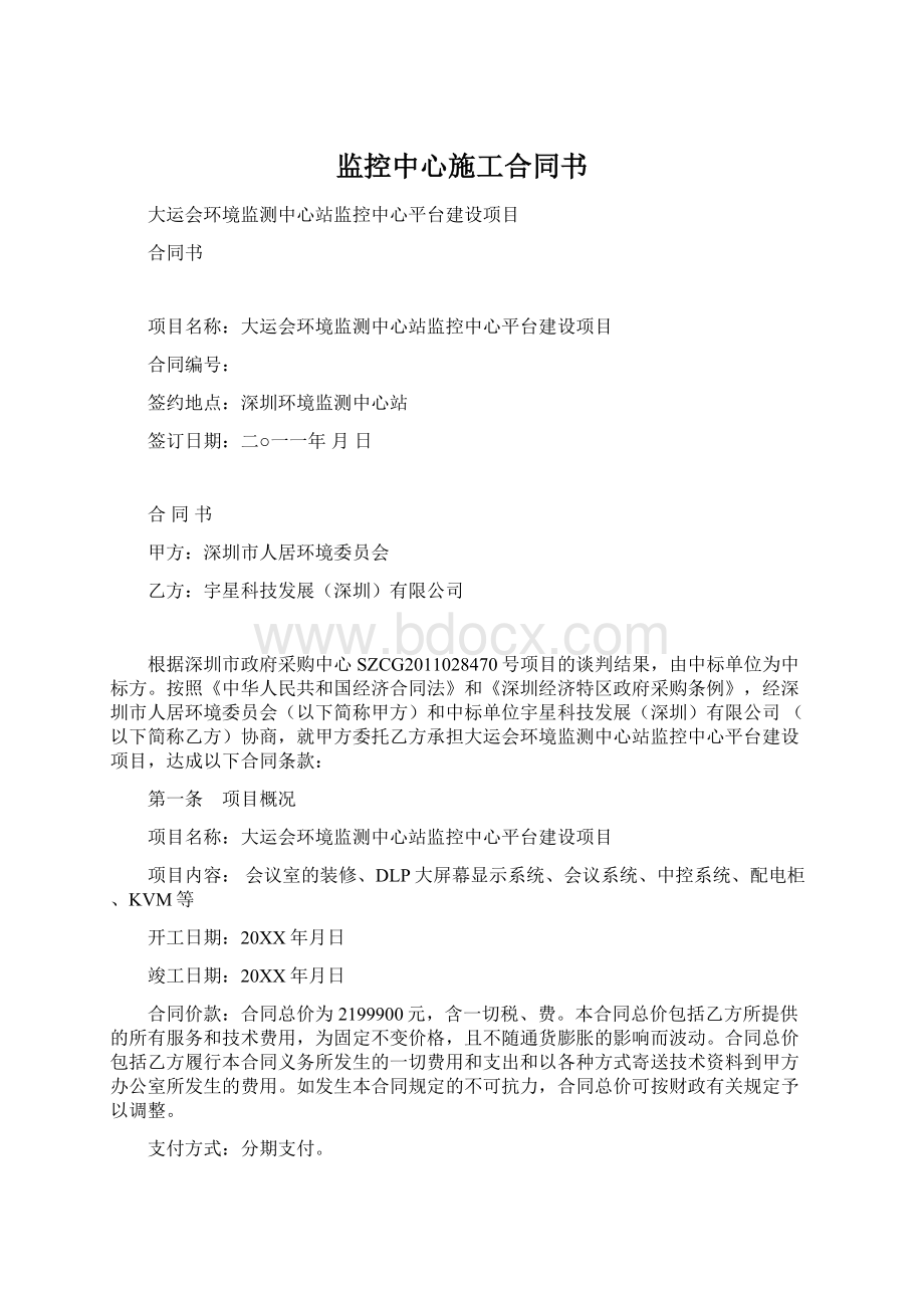 监控中心施工合同书Word文档下载推荐.docx_第1页