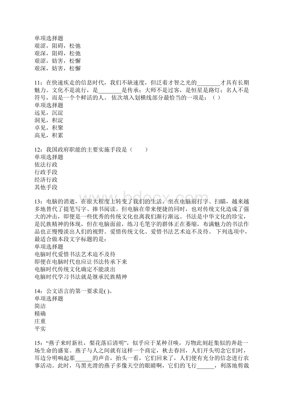 日照事业编招聘考试真题及答案解析文档格式.docx_第3页