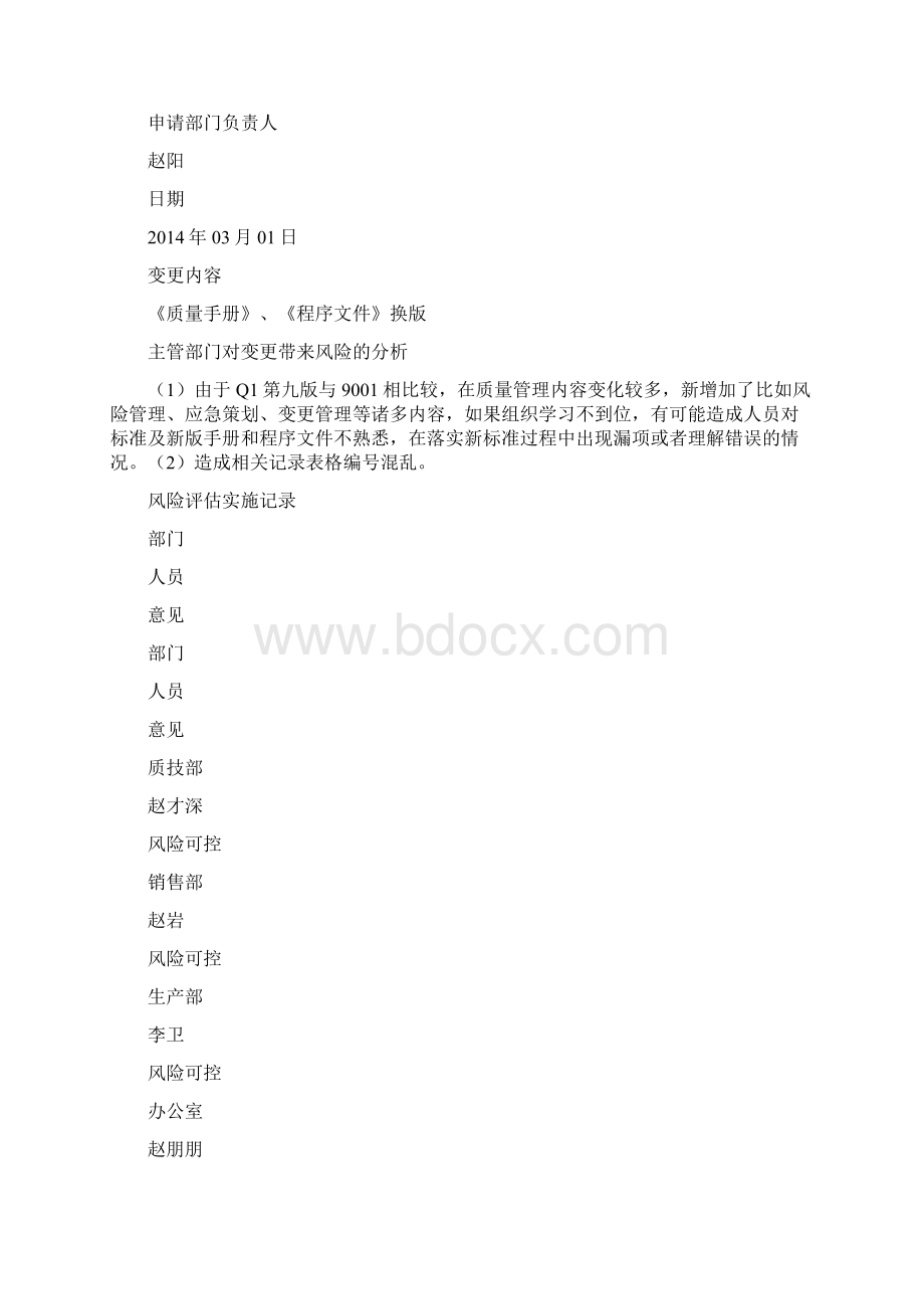 变更管理记录.docx_第3页