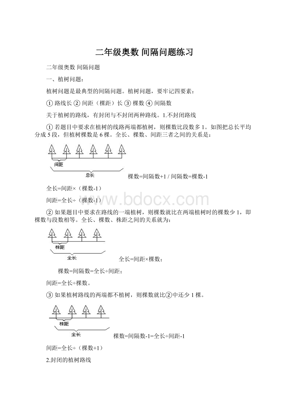 二年级奥数间隔问题练习Word文档下载推荐.docx