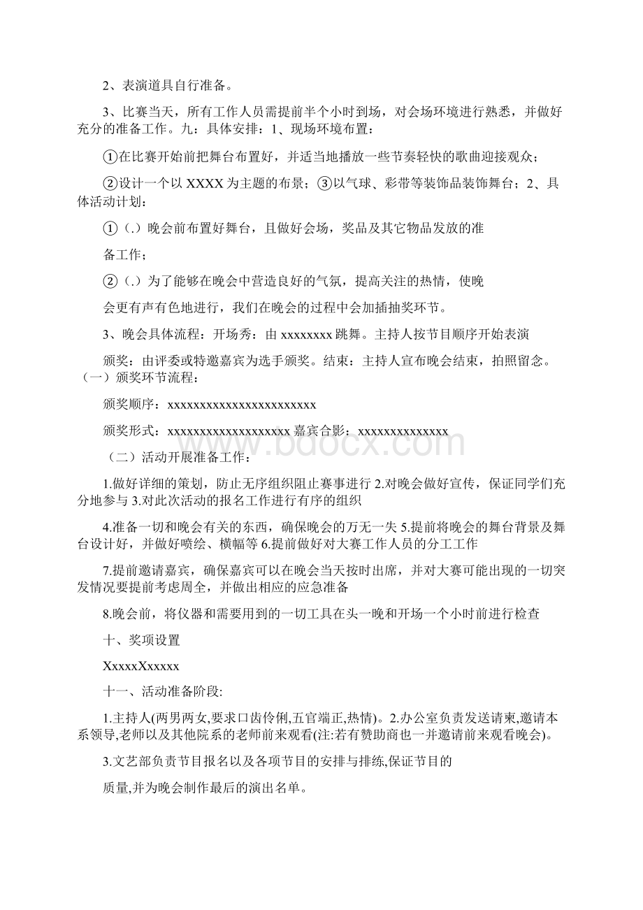 大学迎新生策划例文共10篇doc.docx_第2页