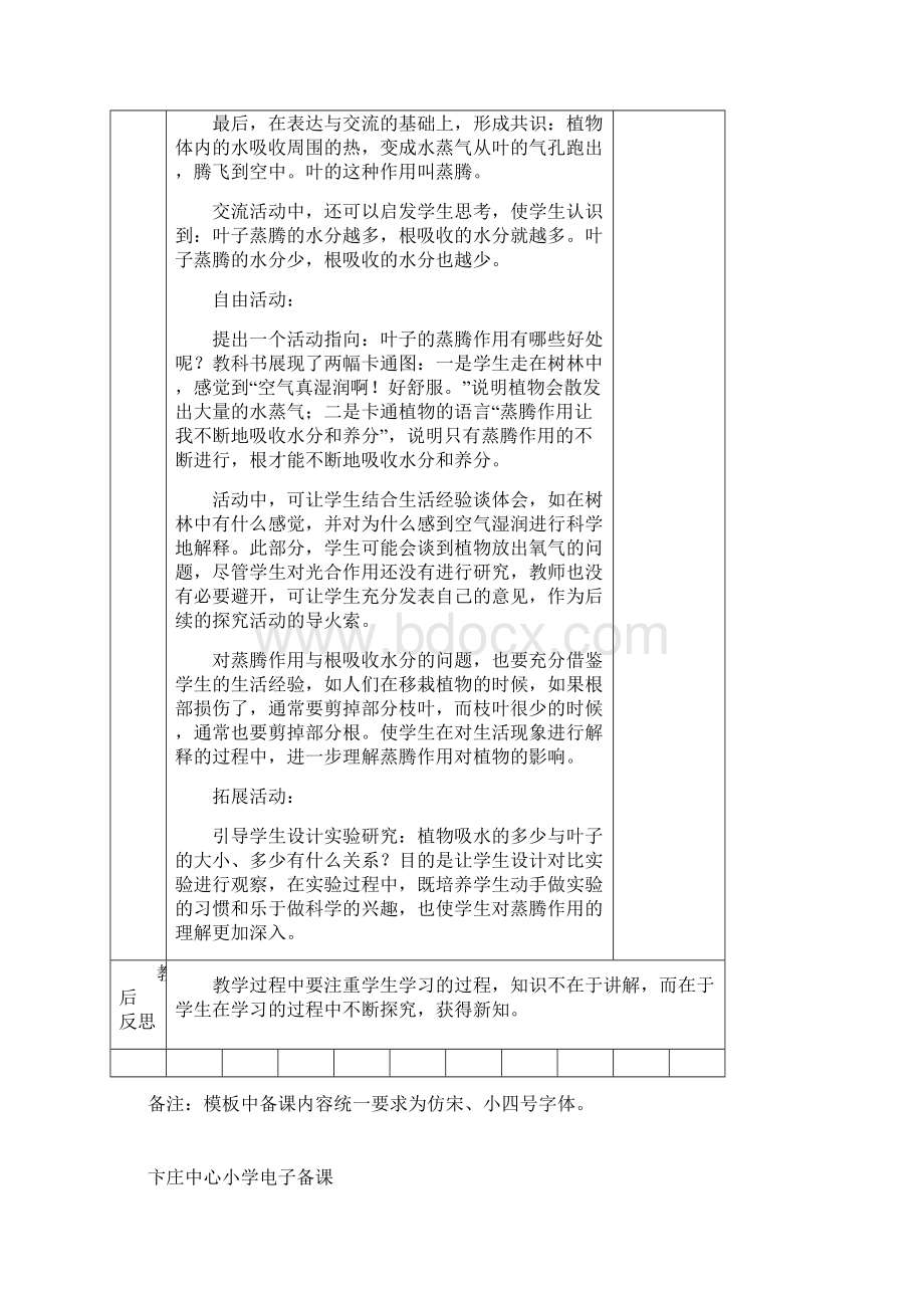 四年级科学教案片段教学提纲Word下载.docx_第3页