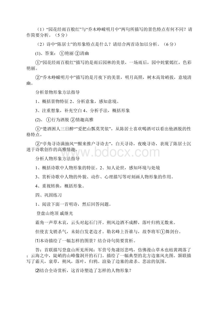 最新高三语文诗歌鉴赏二轮复习教案教师教学提纲.docx_第2页