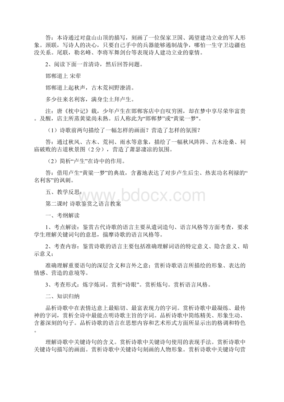 最新高三语文诗歌鉴赏二轮复习教案教师教学提纲.docx_第3页