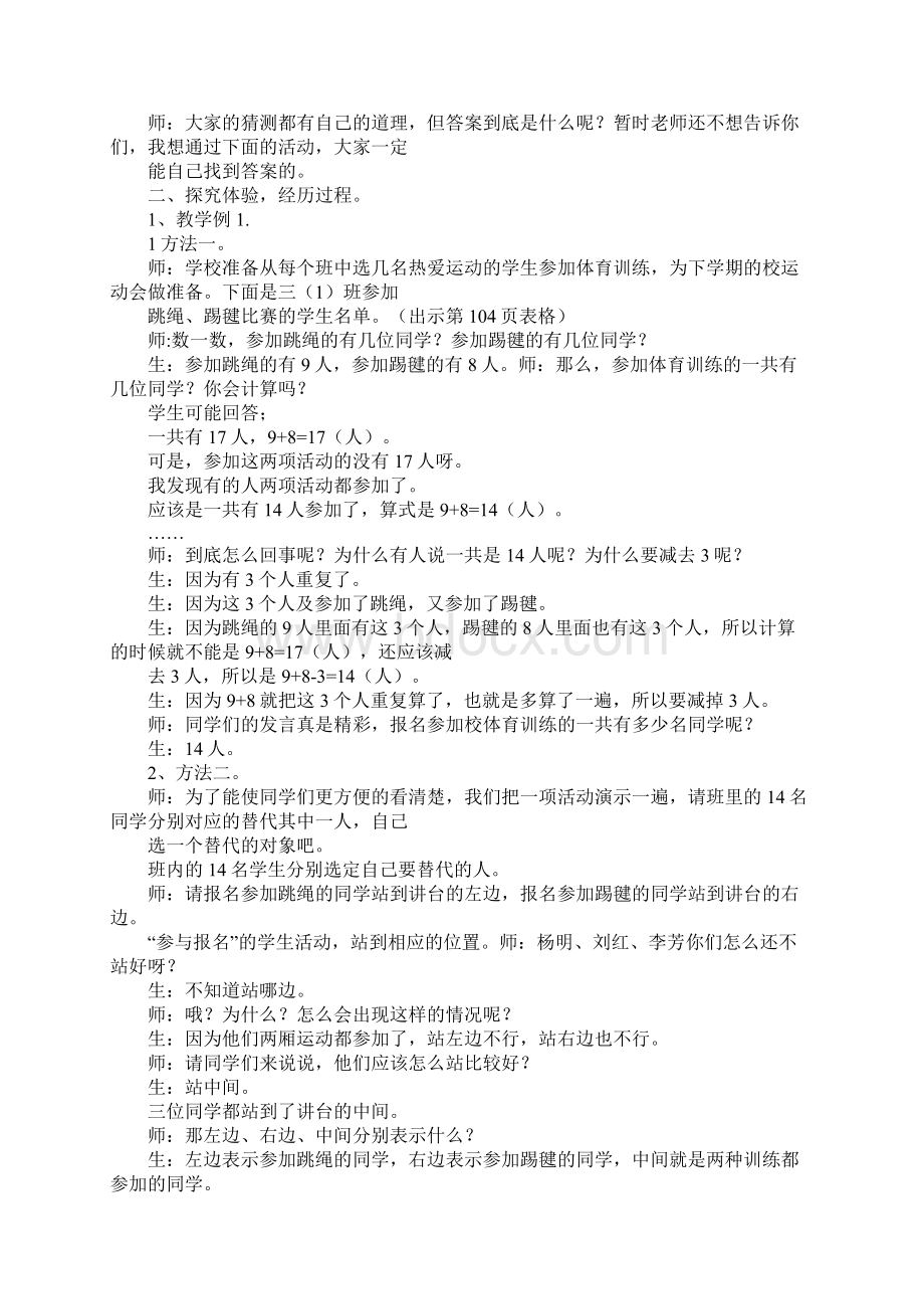 新人教版三年级上册数学数学广角集合教学设计板书设计教案.docx_第2页