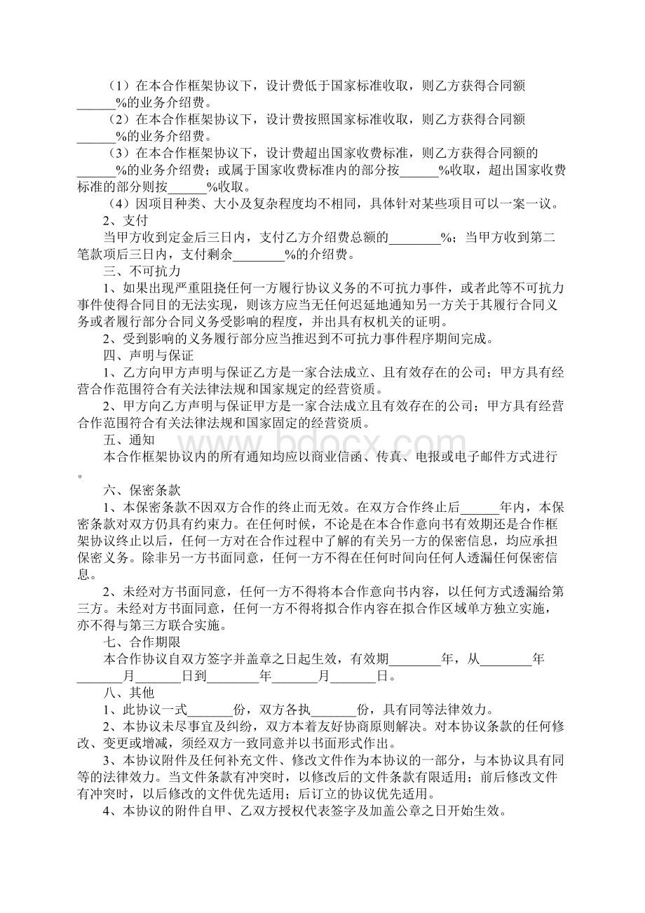 设计院战略合作协议正式版.docx_第2页