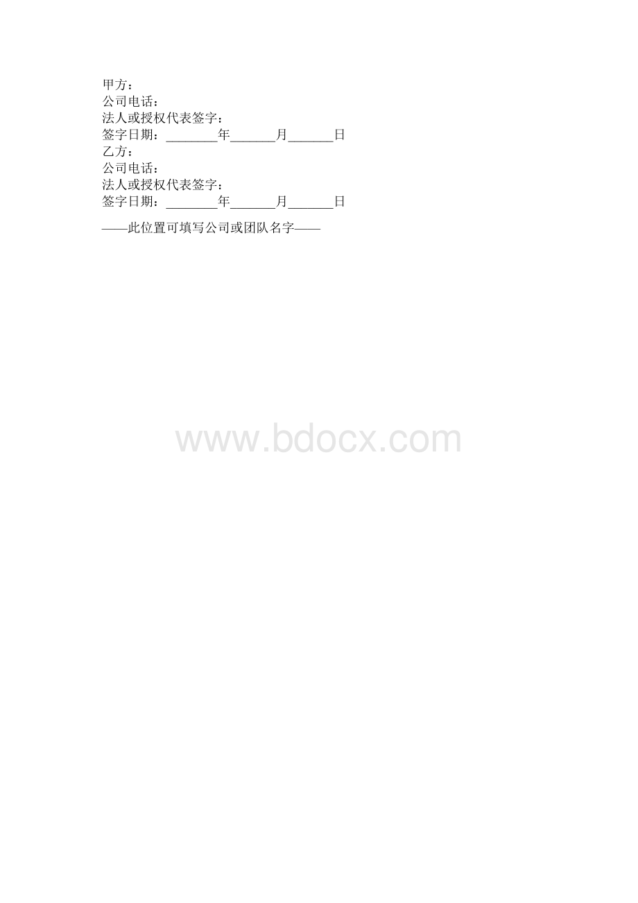 设计院战略合作协议正式版.docx_第3页