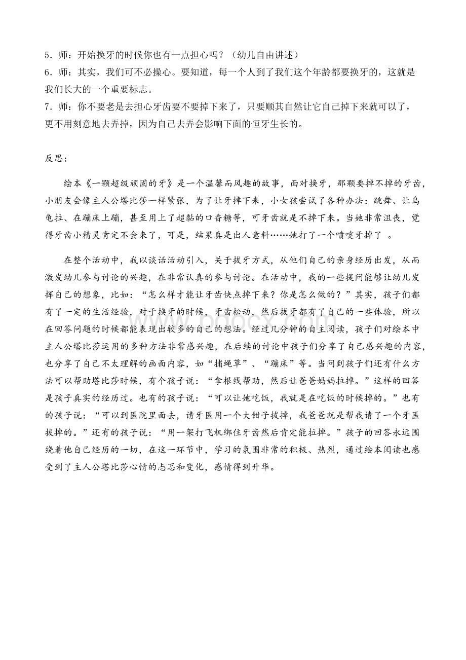 绘本教案(一颗超级顽固的牙).docx_第2页