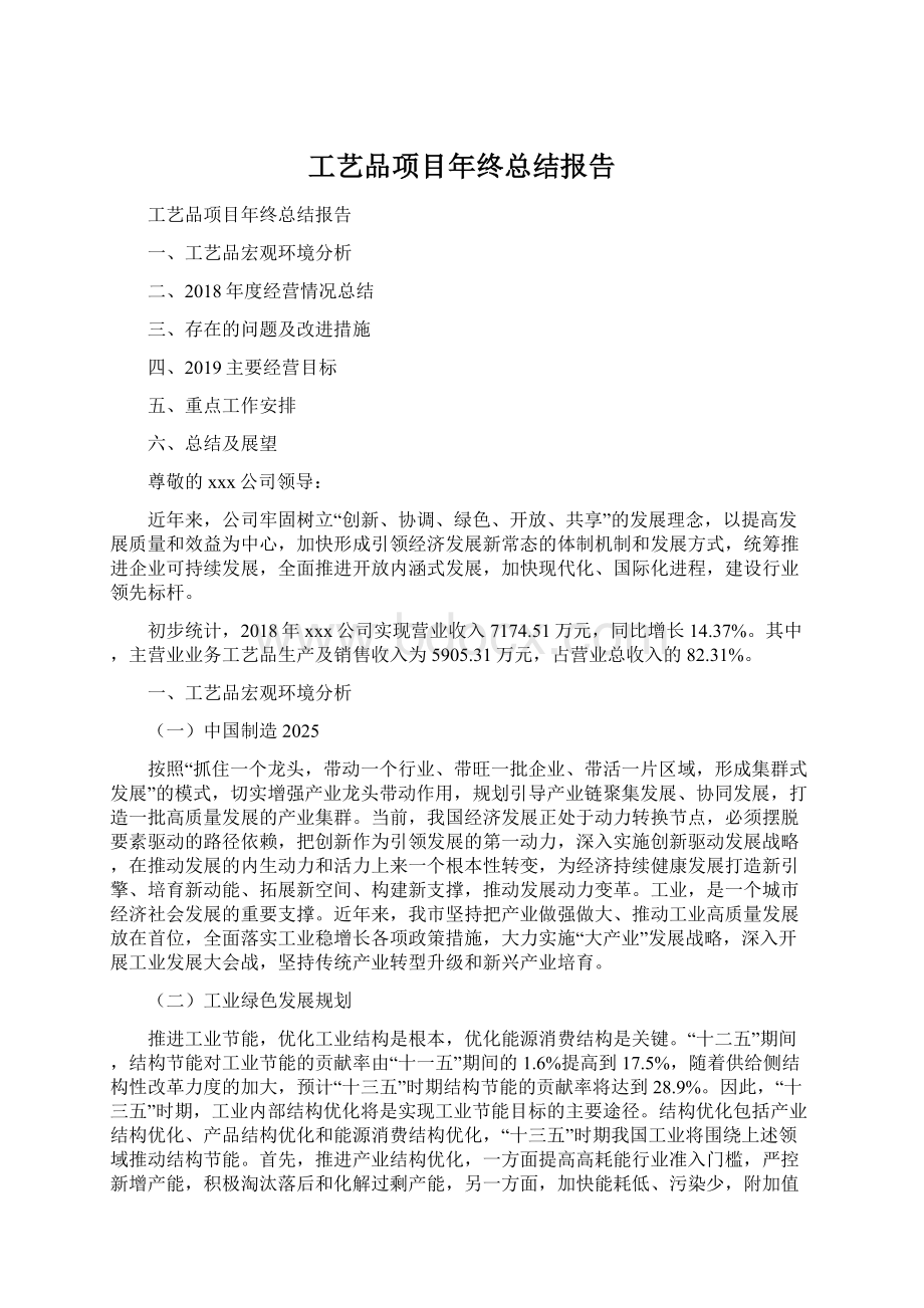 工艺品项目年终总结报告Word文档格式.docx