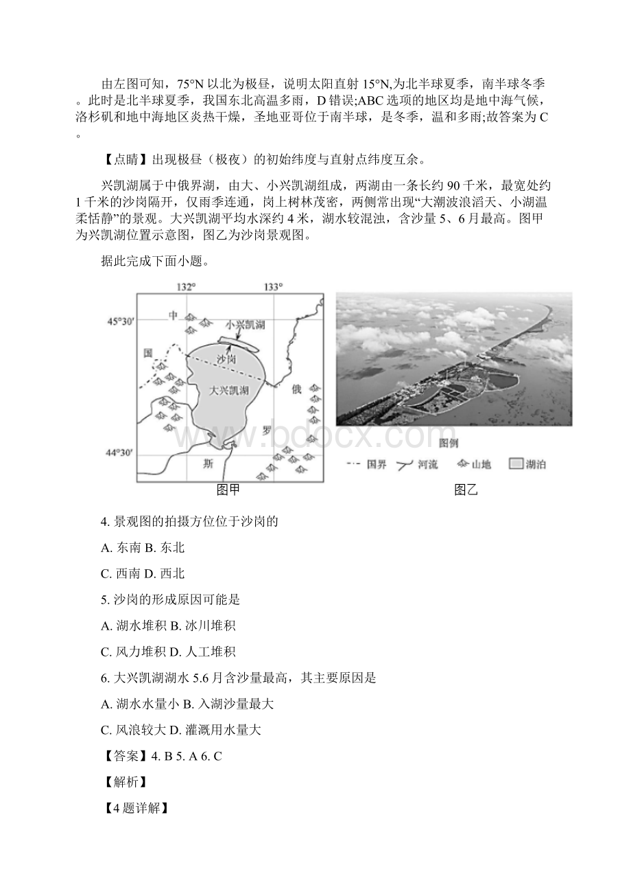 安徽省滁州市定远县育才学校学年高三月考文综地理试题解析版Word格式.docx_第2页