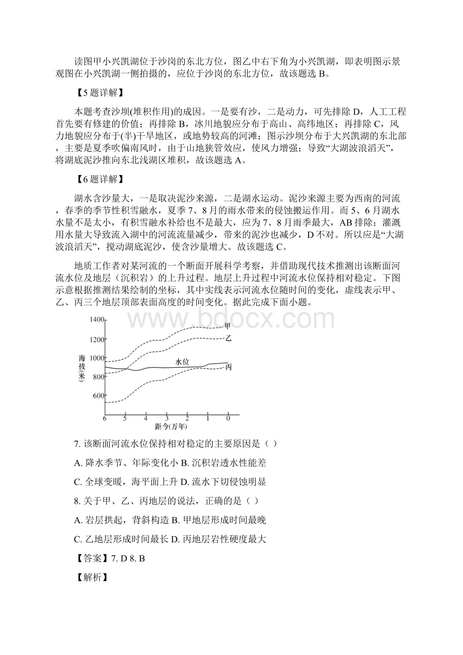 安徽省滁州市定远县育才学校学年高三月考文综地理试题解析版Word格式.docx_第3页