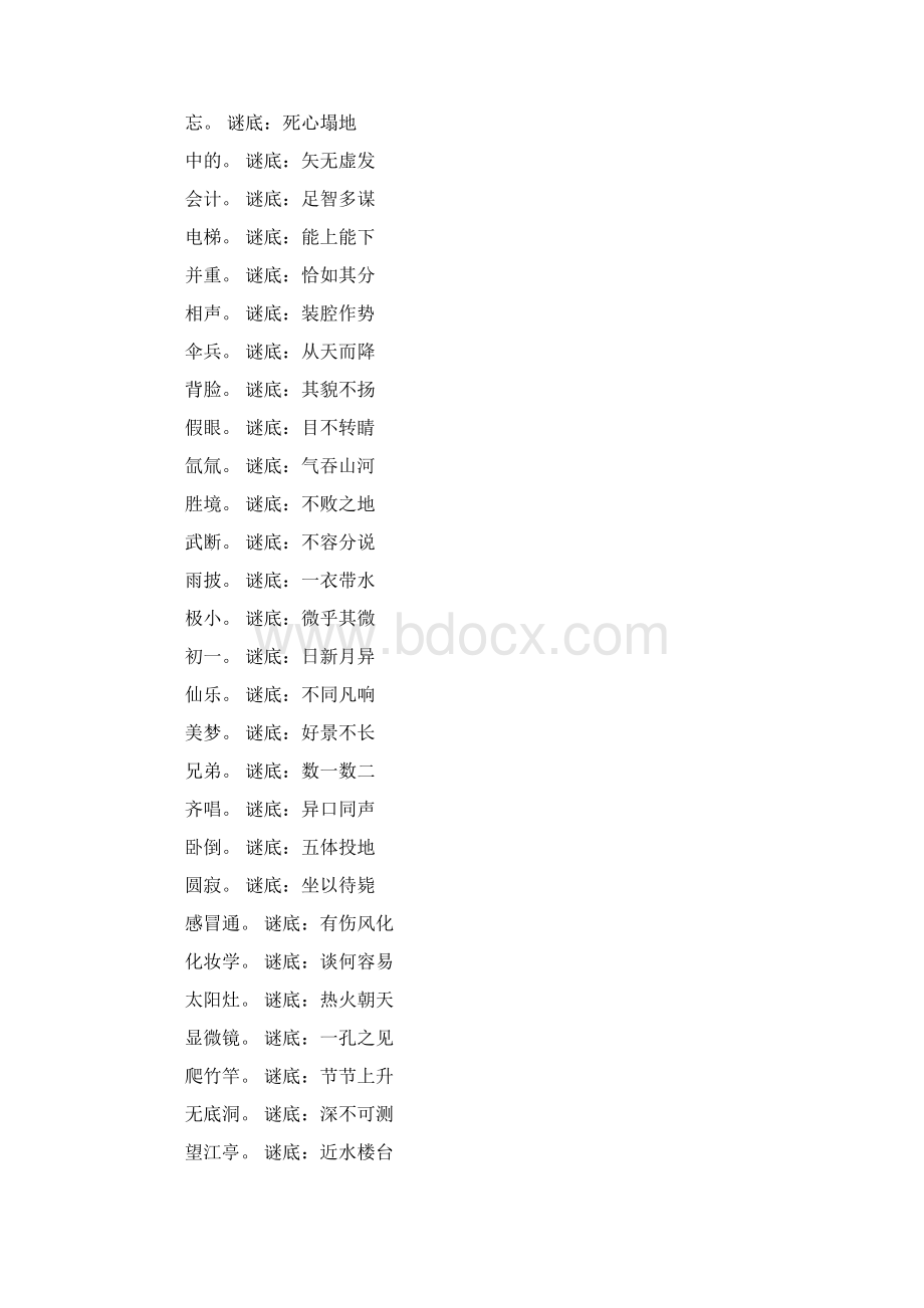 推荐下载谜语大全电子版word版本 14页Word文件下载.docx_第2页