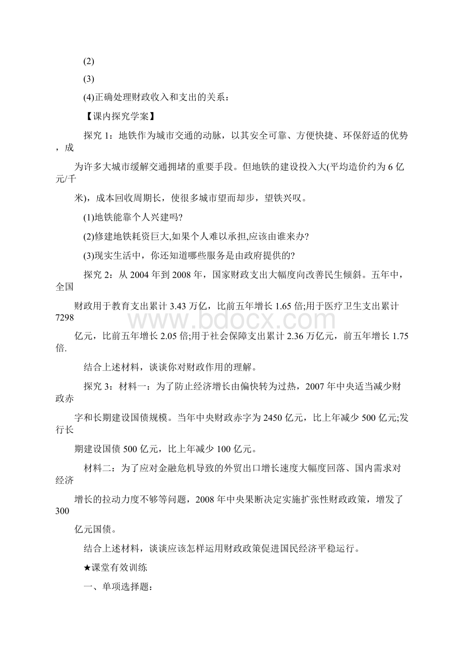 高一政治教案国家财政导学案.docx_第2页