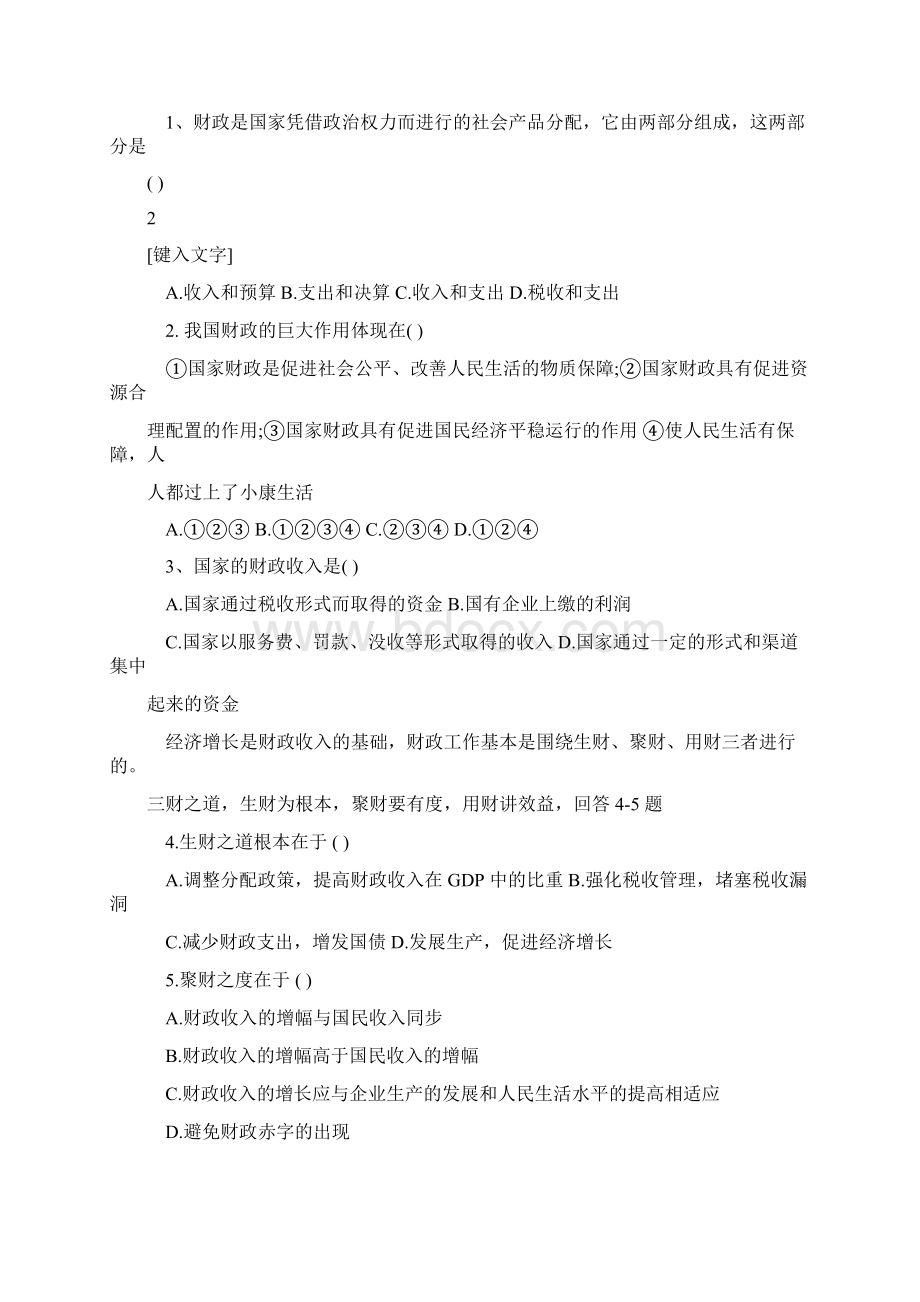 高一政治教案国家财政导学案Word下载.docx_第3页