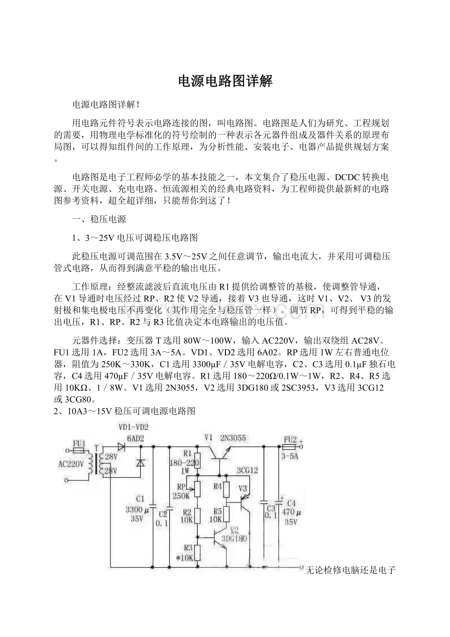 电源电路图详解.docx_第1页