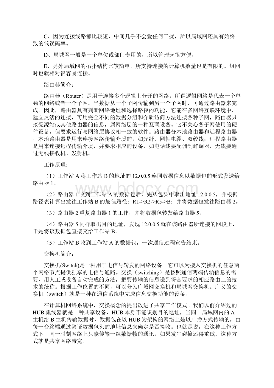 局域网组建课程设计.docx_第2页