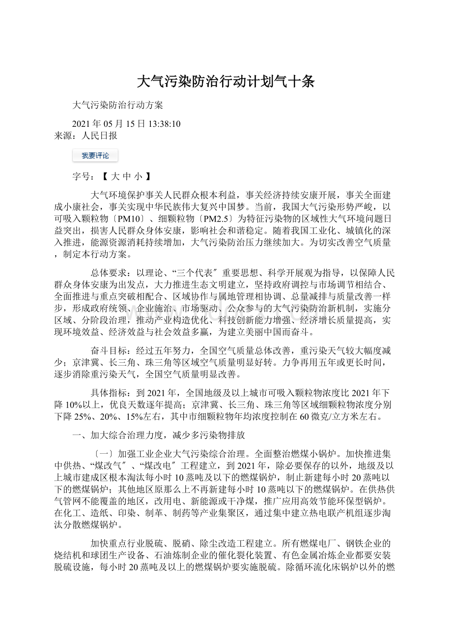 大气污染防治行动计划气十条.docx_第1页