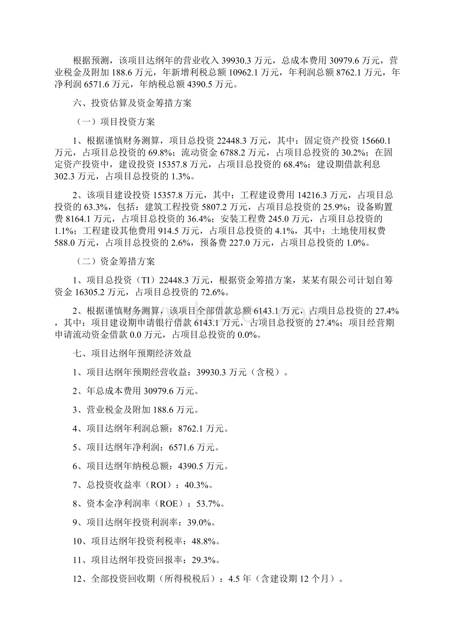 化工中间体项目计划书.docx_第3页