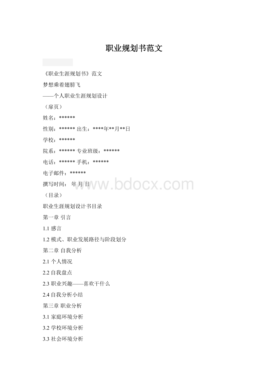 职业规划书范文.docx_第1页