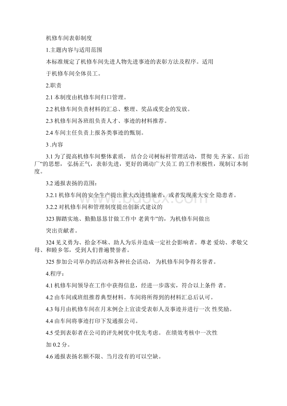 机修车间规章制度Word下载.docx_第2页