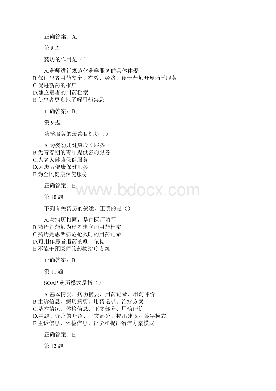 最完整执业药师考试《药学综合知识与技能》专项练习试题合集.docx_第3页