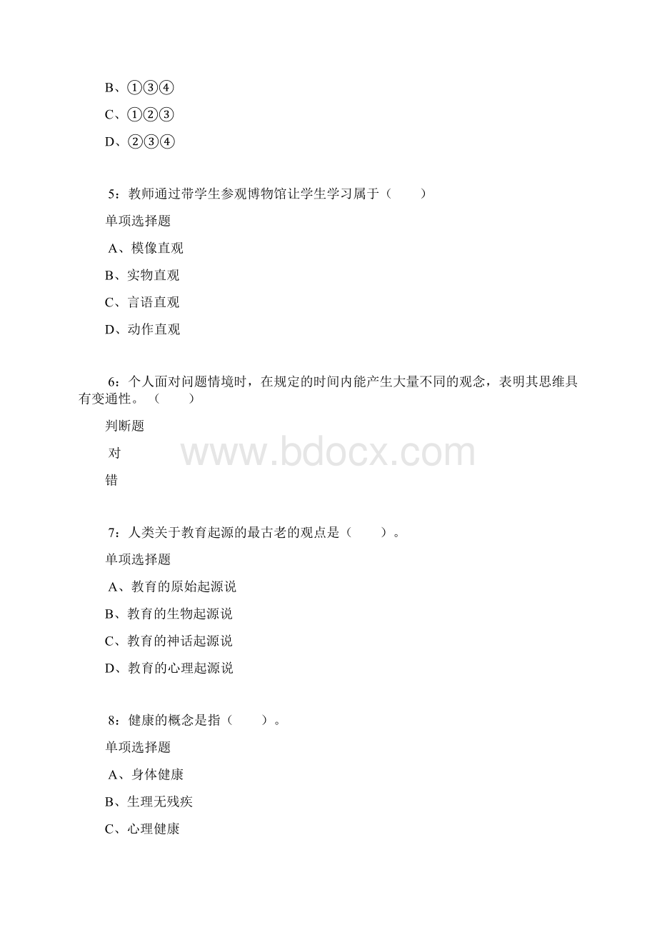 丰南小学教师招聘考试真题及答案解析Word版.docx_第2页