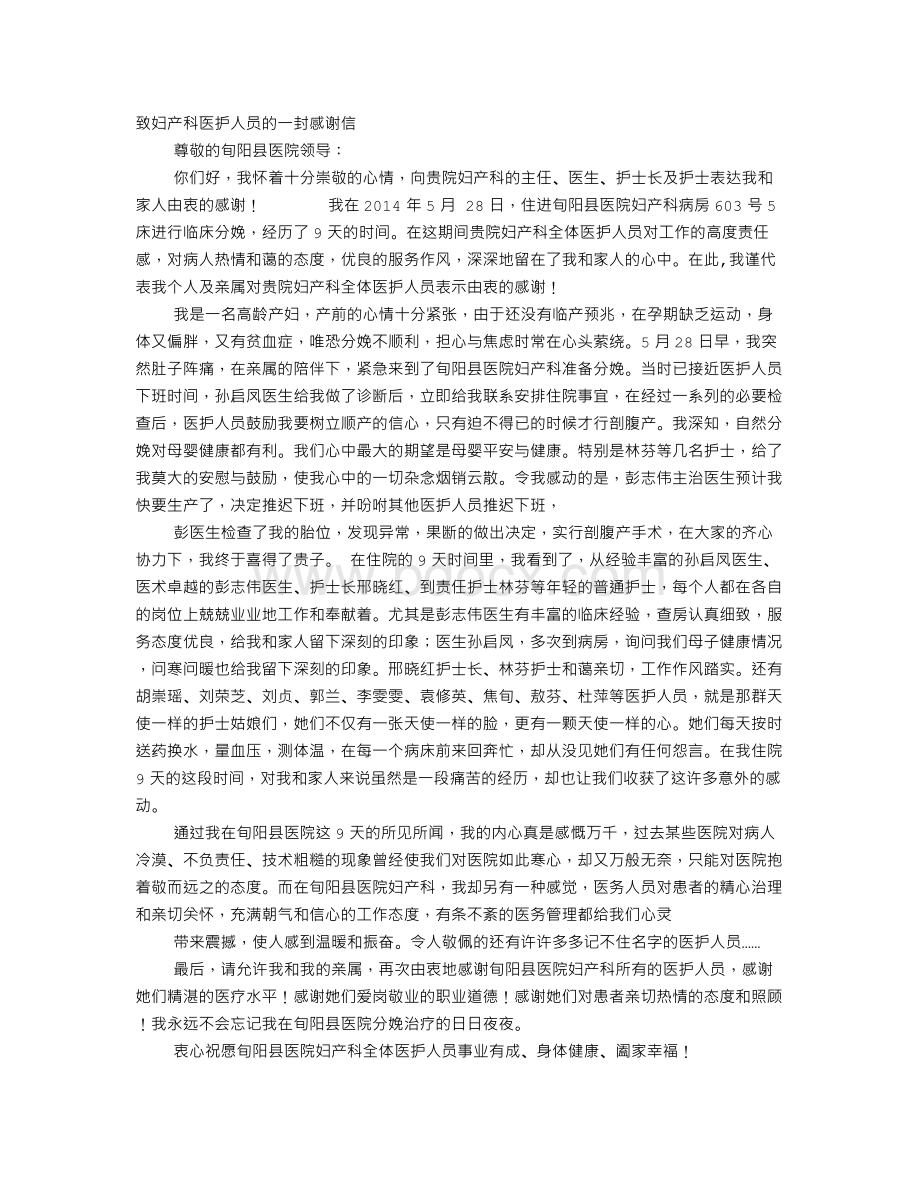 妇科病人感谢信Word文件下载.doc_第1页