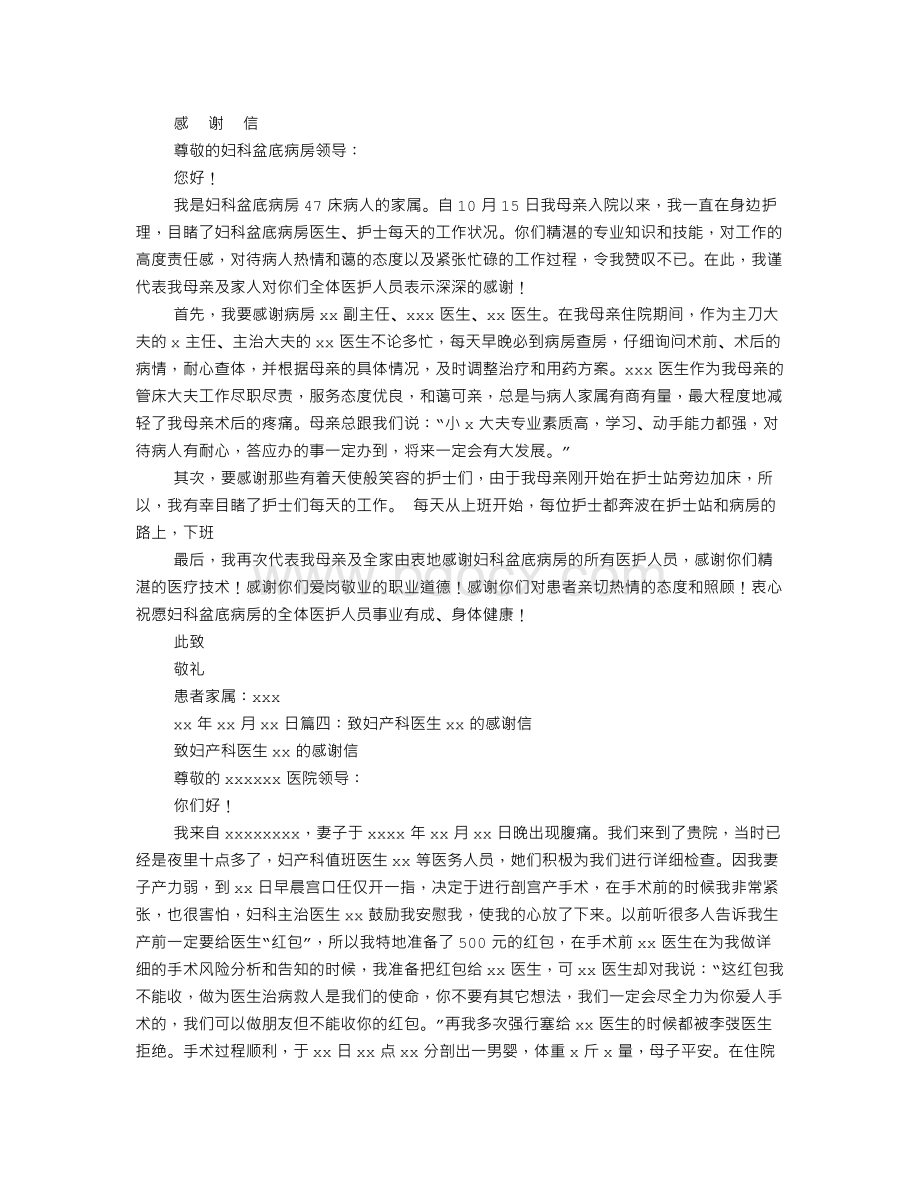 妇科病人感谢信.doc_第3页