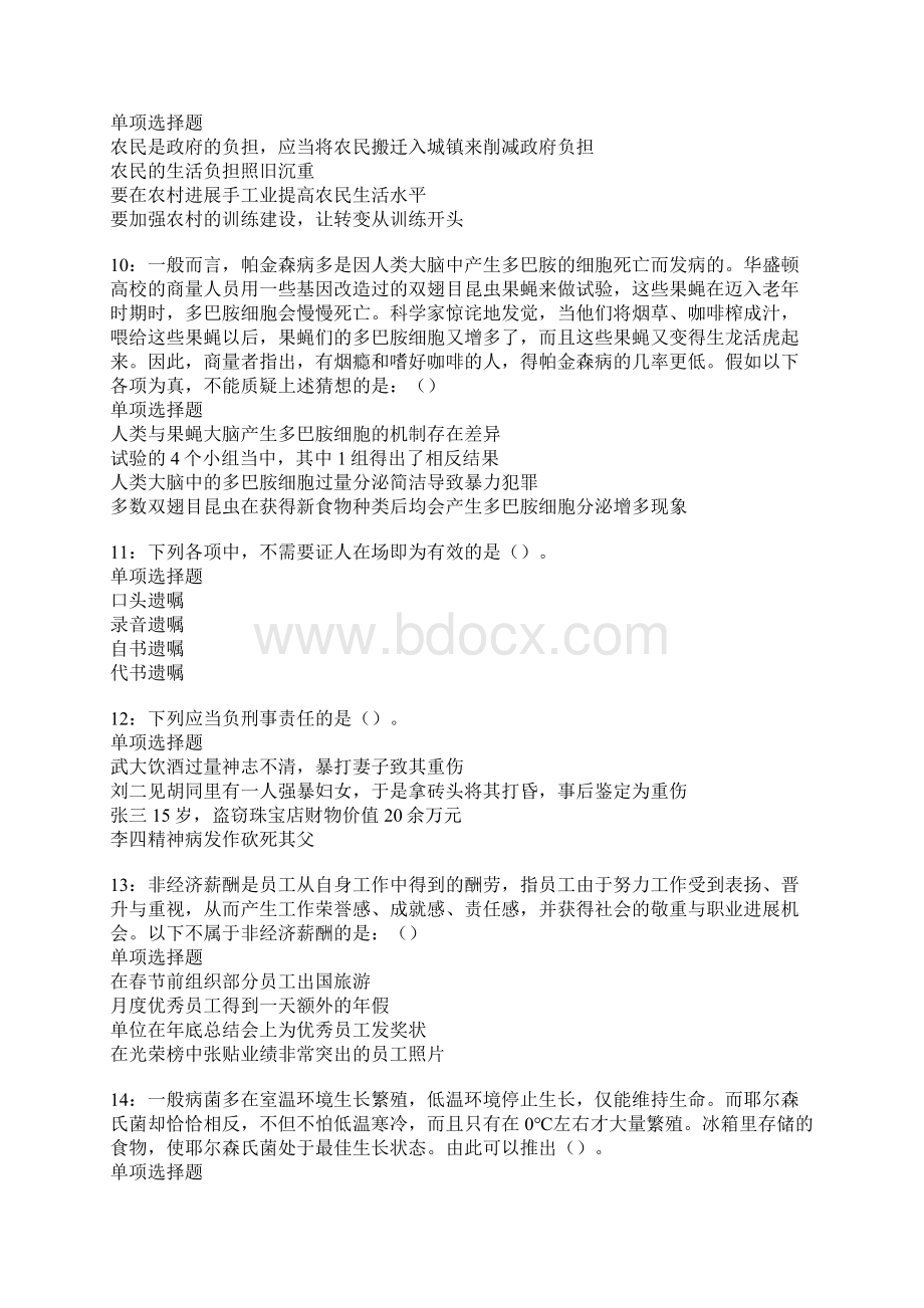 五莲事业单位招聘考试真题及答案解析.docx_第3页