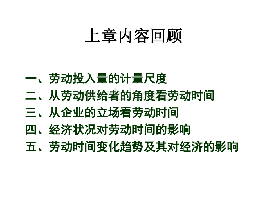 劳动经济学第五章生命周期与劳动参与率课件.ppt